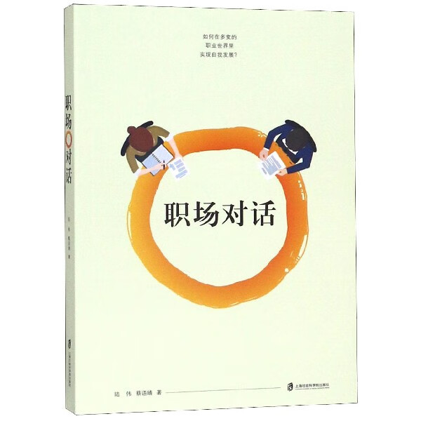 职场对话