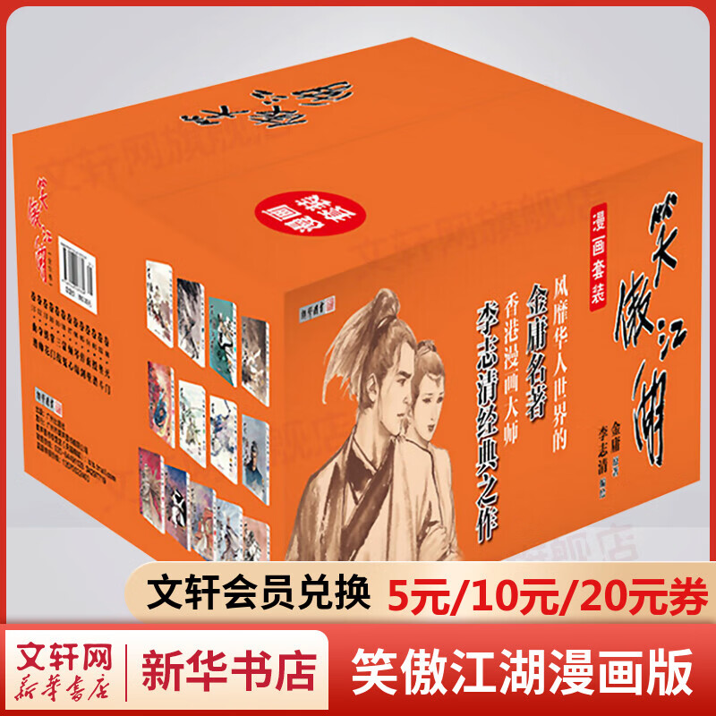 笑傲江湖 漫画版全套13册 金庸武侠小说作品全集原著之一 广州出版社 图书