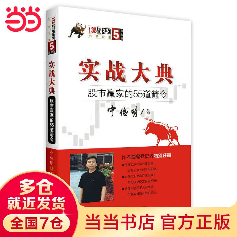 实战大典：股市赢家的55道箭令（第三版）
