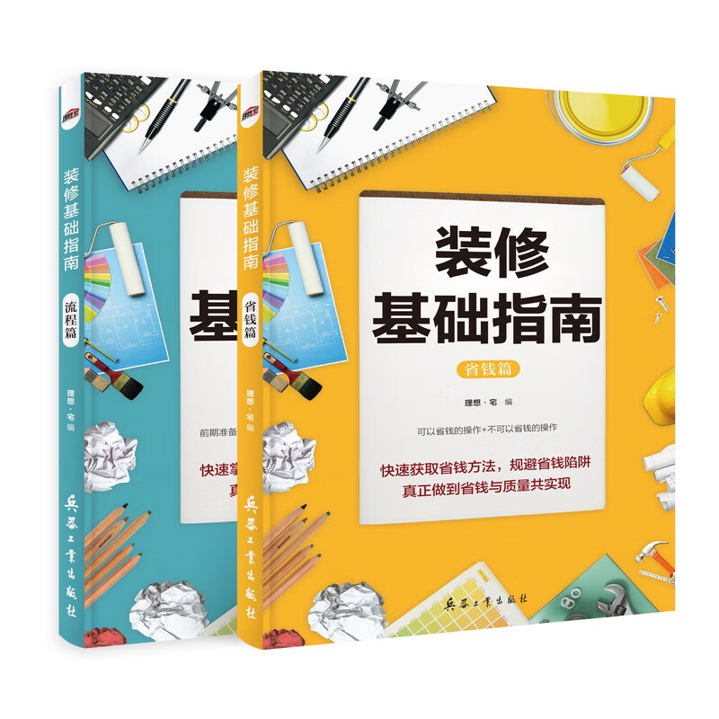 装修基础指南 6145/6149~978