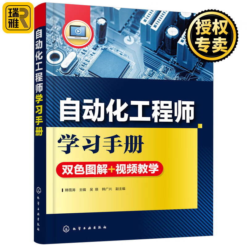 自动化工程师学习手册 电气自动化技术综合应用从入门到精通 电工PLC变频器电气控制线路安装检测技术书籍 电气工程师自学成才手册