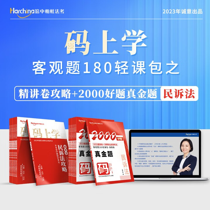 2023柏杜 温云云 刑事诉讼法 码上学客观题180轻课包之精讲卷攻略 司法考试讲义卷教材 2000好题真金题 讲义配套真题 法律职业资格考试辅导用书 2022法考 温云云刑诉法精讲 刑诉法理论卷教材