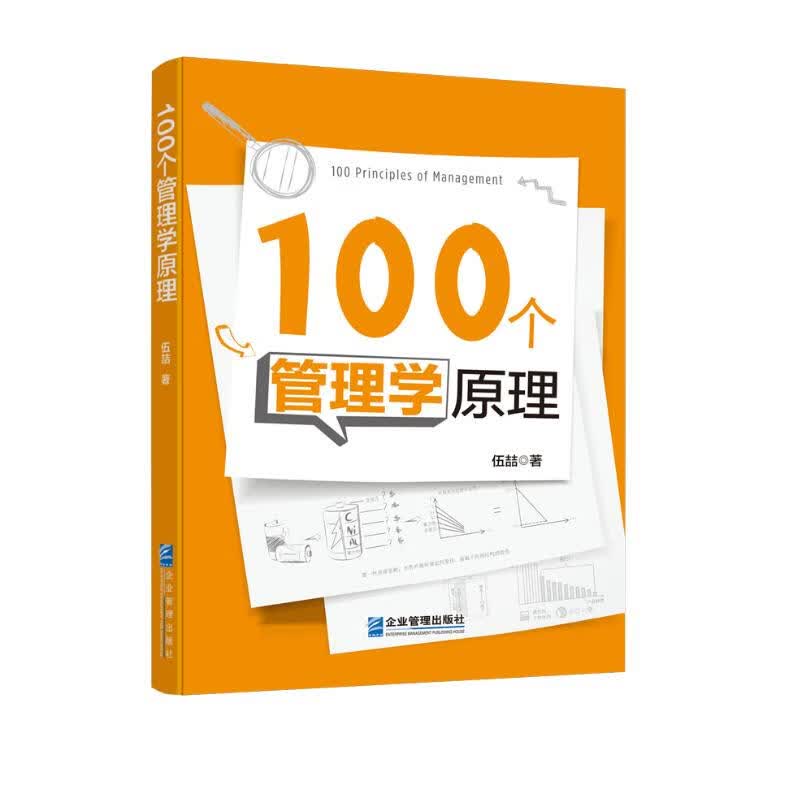 100个管理学原理