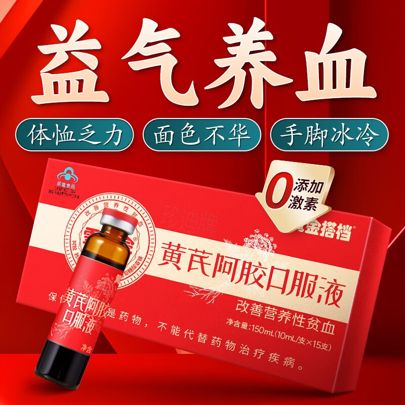 黄金搭档黄芪阿胶口服液补气血女士口服液补气养血改善营养性贫血过节送礼 3盒装