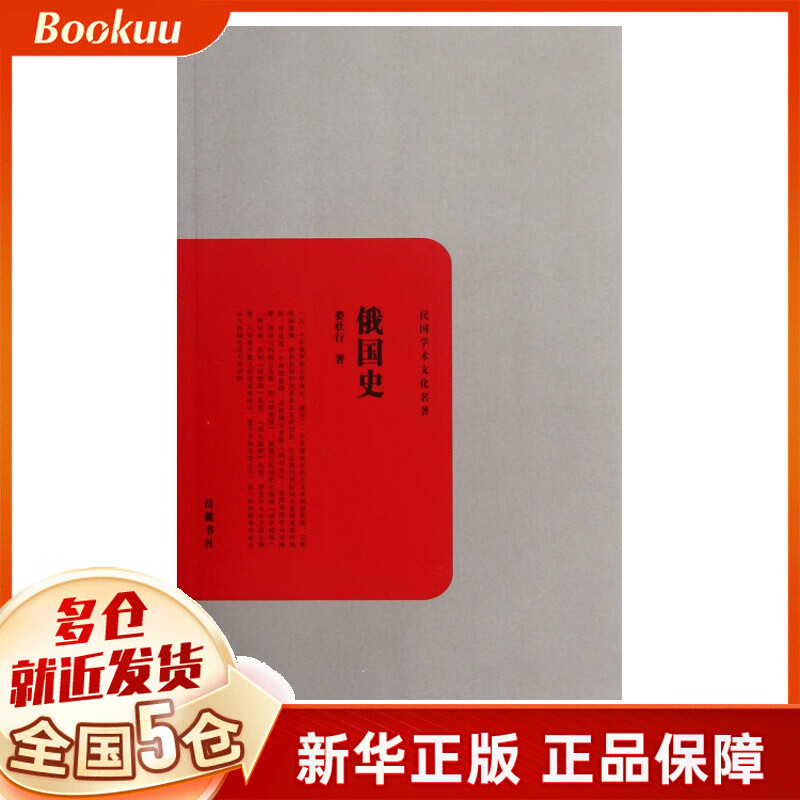 俄国史/民国学术文化名*