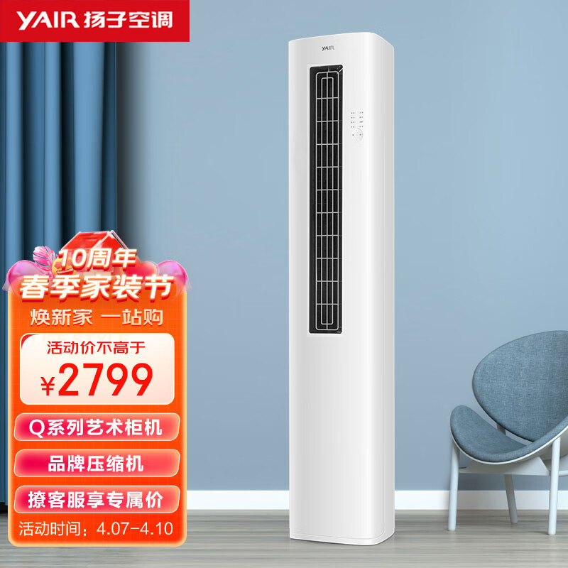 扬子空调 2匹 新三级能效 变频 冷暖 以旧换新 空调立式 客厅空调柜机 KFR-52LW/Q151fB3