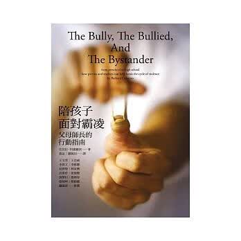 现货 陪孩子面对霸凌父母师长的行动指南 台版原版