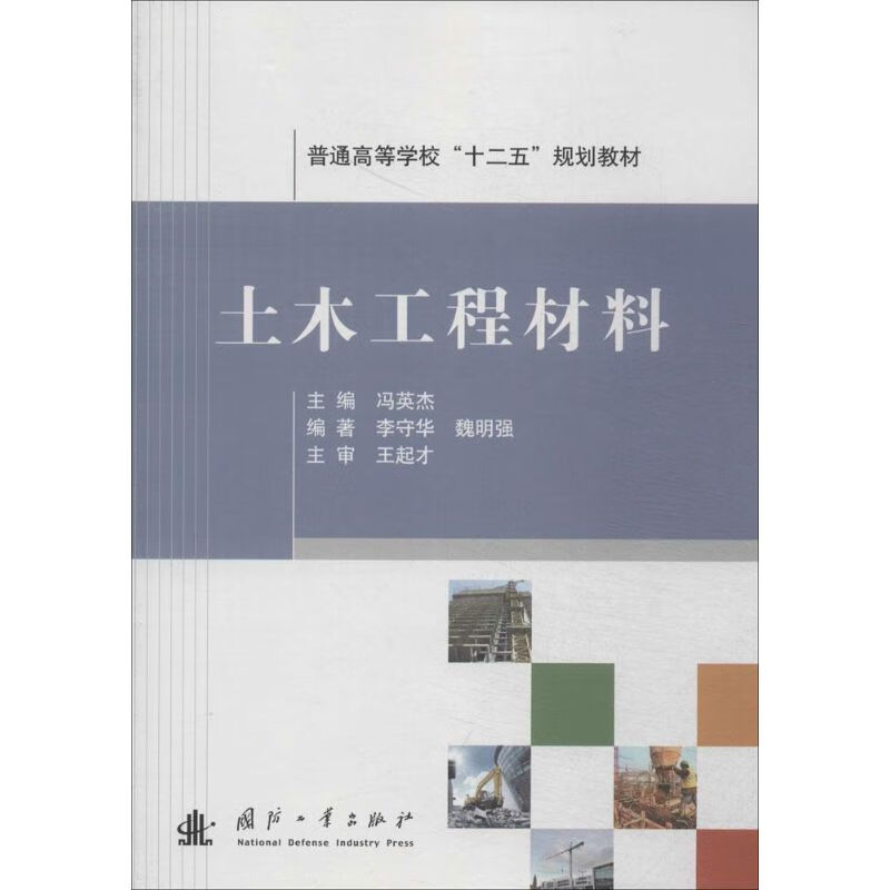 土木工程材料