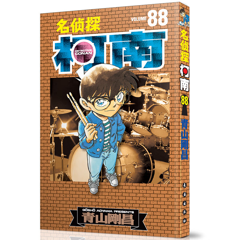 名侦探柯南88