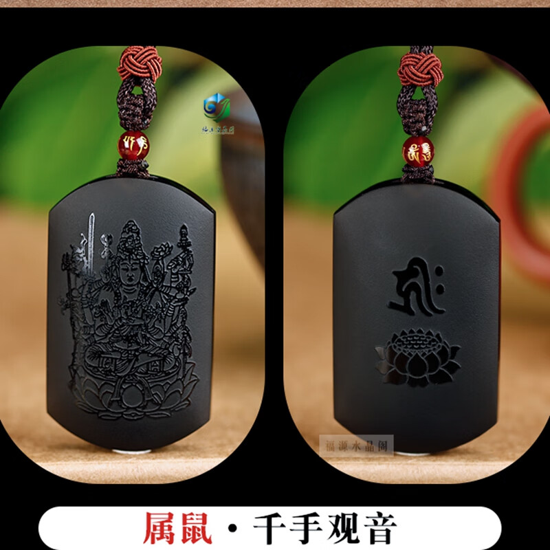 本命佛吊坠十二生肖守护神本命年无事牌种子字莲花挂件 属鼠-千手观音