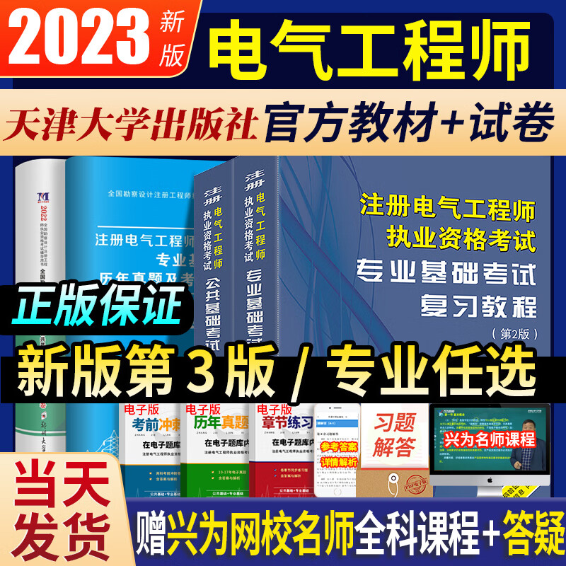 正版2022年注册电气工程工程师基础教材全套2021年供配电发输变电专业考试职业资格复习教程注电历年真题试卷