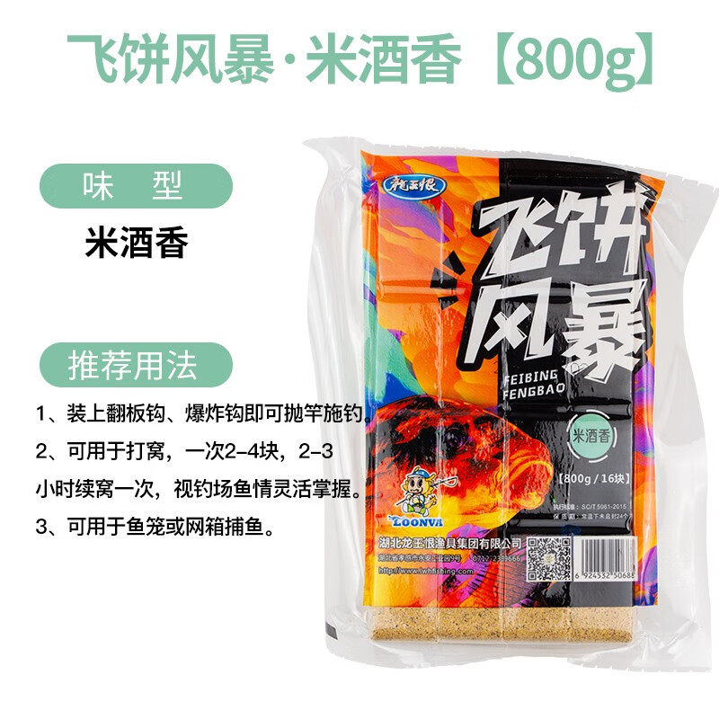 龙王恨（LOONVA）鱼饵 天问疯狂飞饼翻板钩饵料 海竿抛竿爆炸钩饵饼野钓方块压缩饼饵鱼饵料 米酒香【16块/1包】