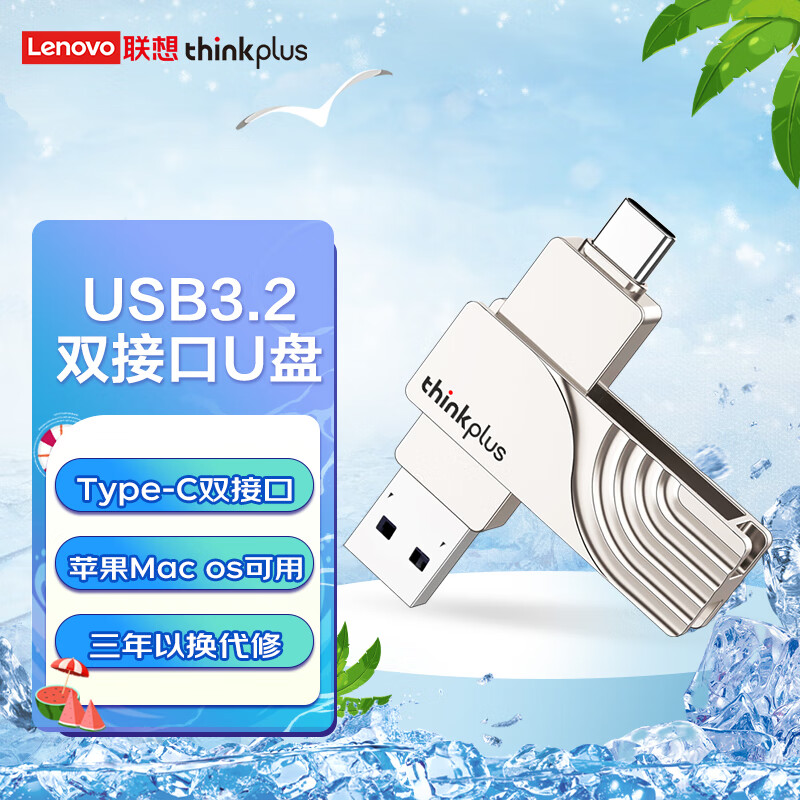 联想(thinkplus)128GB Type-C USB3.2双接口U盘TPCU301银 高速金属移动优盘手机OTG办公电脑系统车载多功能