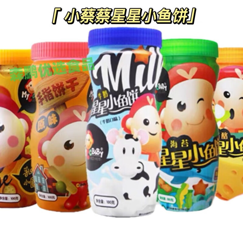 红允我的小蔡蔡新日期星星小鱼饼原味奶酪海苔饼干小