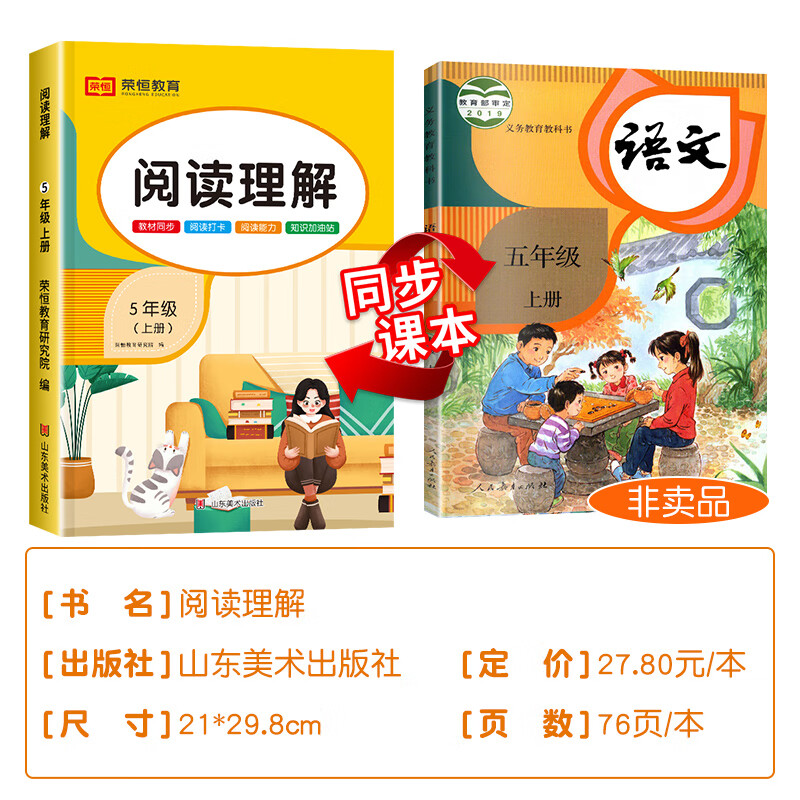 阅读理解五年级下册每日一练 语文同步练习册课内课外阅读理解强化专项训练书人教版小学5上学期看图写话说话 共3本 阅读理解+同步作文+同步字帖 五年级上