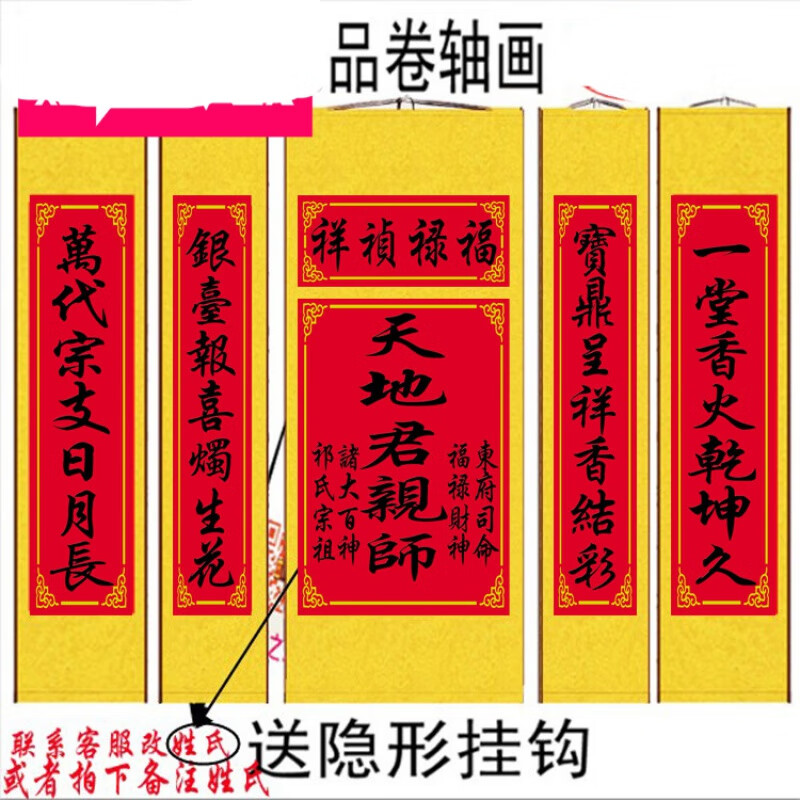 临宝得乐 新款天地国亲师位中堂挂画土地祖宗神位丝绸卷轴家神香火