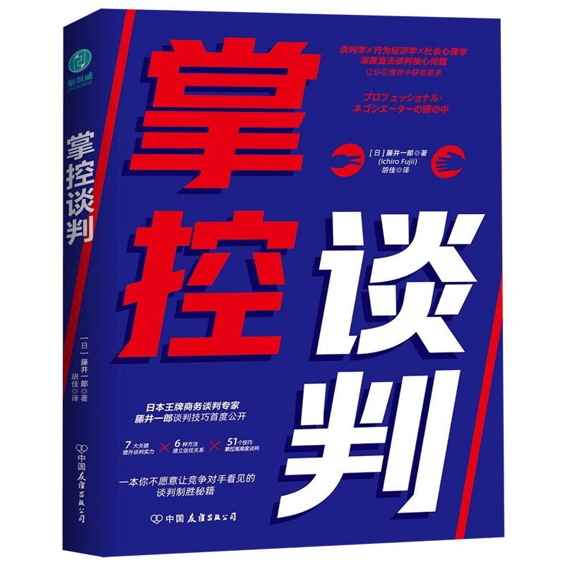 掌控谈判