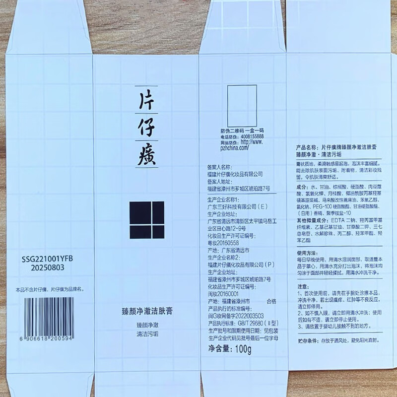 片仔癀珍珠臻白礼盒美白祛斑淡斑补水保湿提亮紧致舒缓修护臻颜焕白套装 5件套A(洁面+焕白4件套)