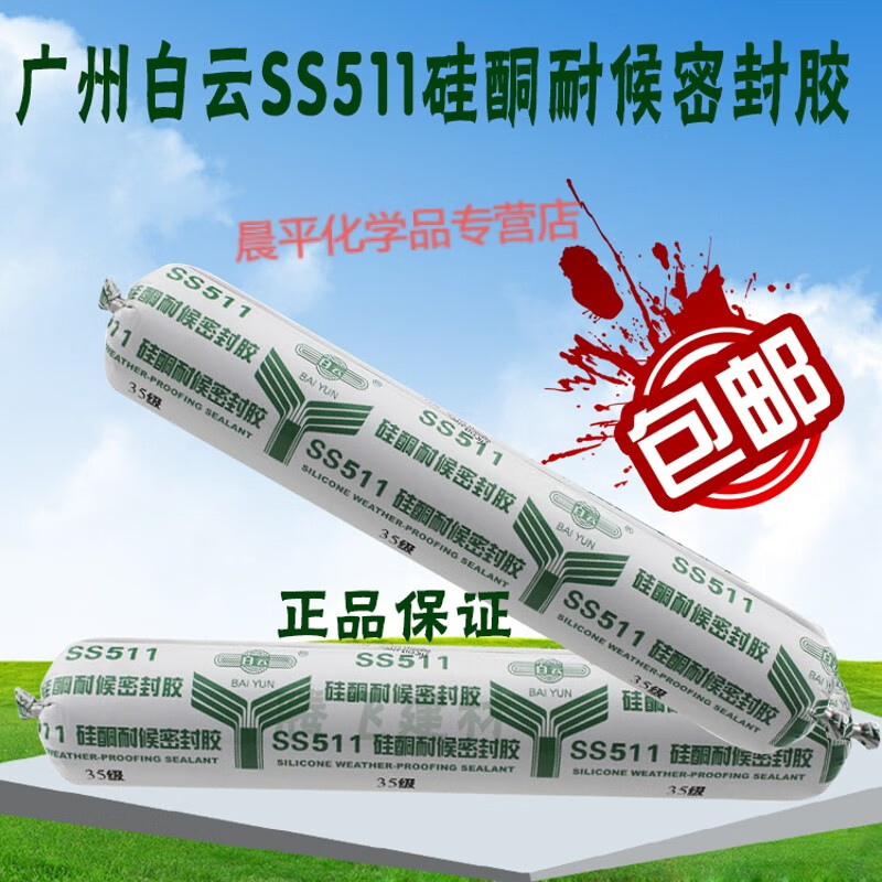 精选好货》定制白云牌结构胶ss511硅酮耐候密封胶 幕墙胶玻璃胶 硅胶