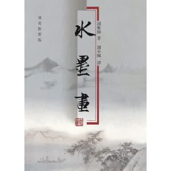 水墨画 谢稚柳,谢小珮【上新】
