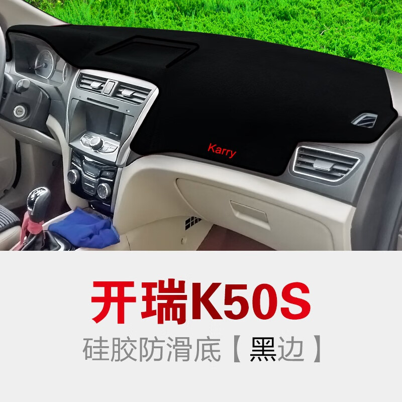 适用于开瑞k50s/k60youya凯翼x3/v3/x5/c3r改装配件中控仪表台防晒