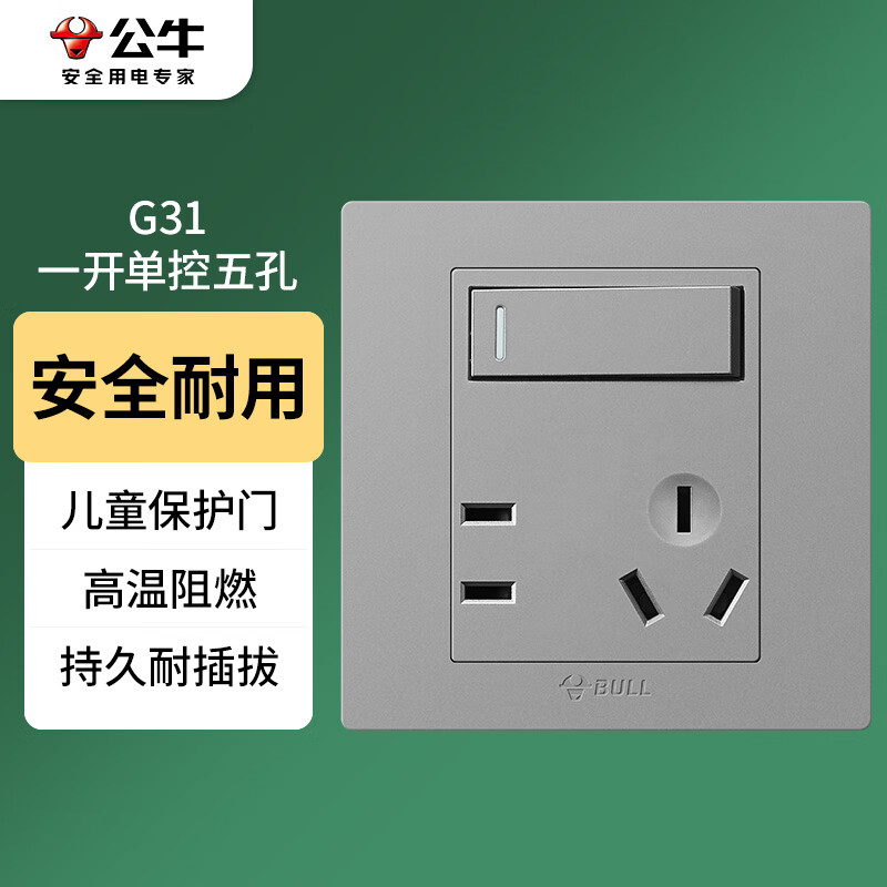 公牛（BULL）开关插座G31系列一开单控五孔带开关插座86型面板 G31E333 星空灰