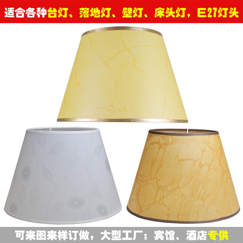 台灯灯罩布艺纸落地灯壁灯床头灯罩圆形E27台灯罩配件 金边浅黄罩-下口22厘米 其他