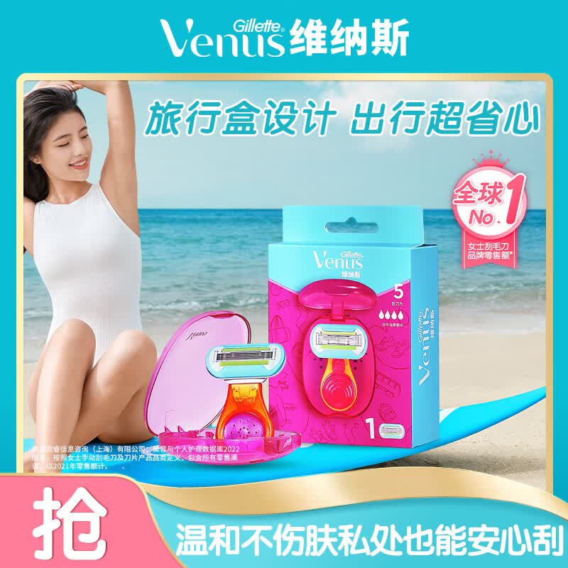吉列维纳斯娇点小贝壳1刀架1刀头＋收纳盒腋下私处脱毛刮毛刀怎么样,好用不?
