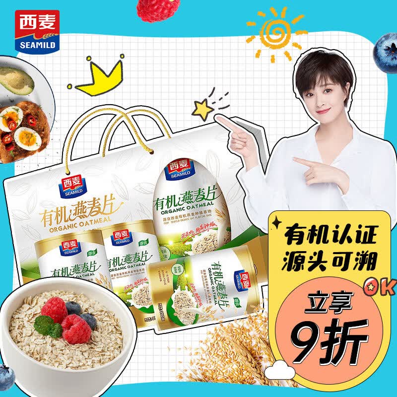 西麦有机燕麦片礼盒1050g 营养早餐代餐中秋送礼佳品无额外添加蔗糖怎么样,好用不?