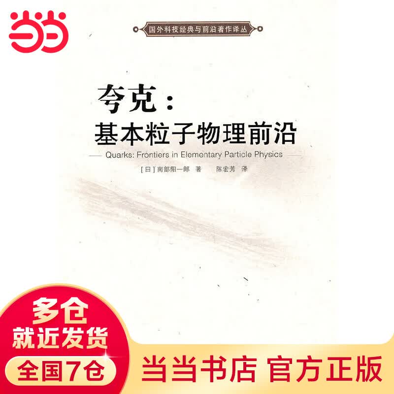夸克：基本粒子物理前沿