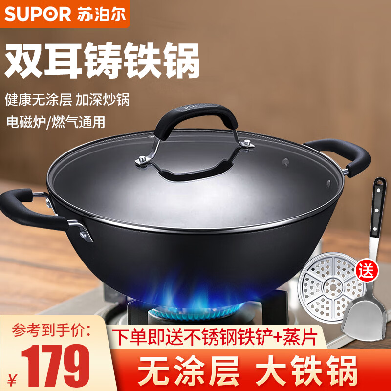 苏泊尔（SUPOR） 铁锅无涂层生铁铸炒菜锅加深加厚不生锈双耳锅家用炒锅平底 FC32Y1 32cm大炒锅