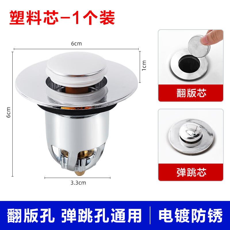哩嗹啰嗹洗手盆漏水塞子下水器弹跳芯按压式防臭翻盖板配件 普通款