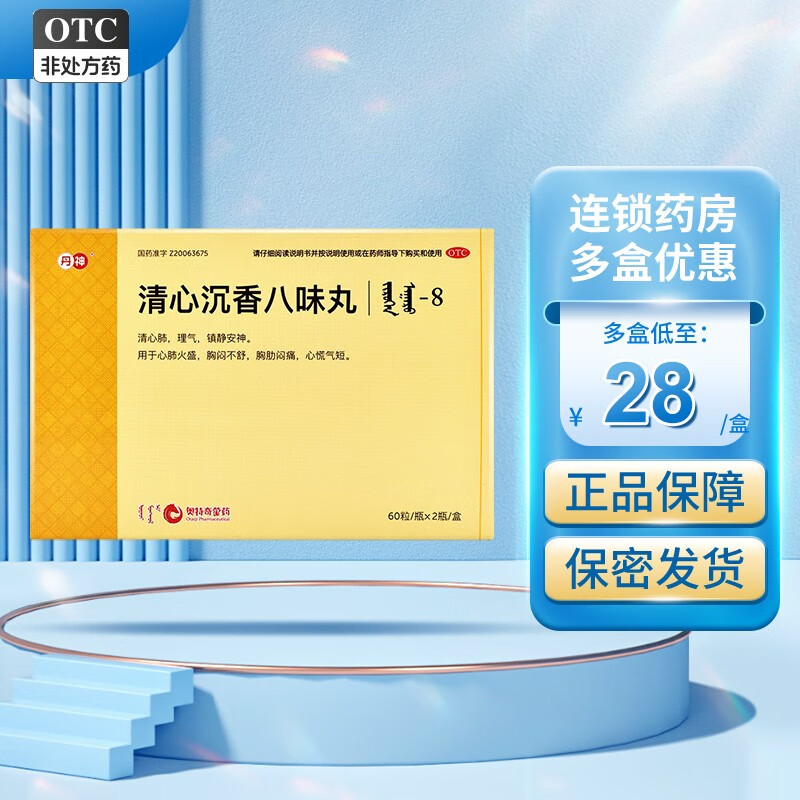 兴格乐 清心沉香八味丸 120丸 清心肺理气镇静安神胸闷 1盒装