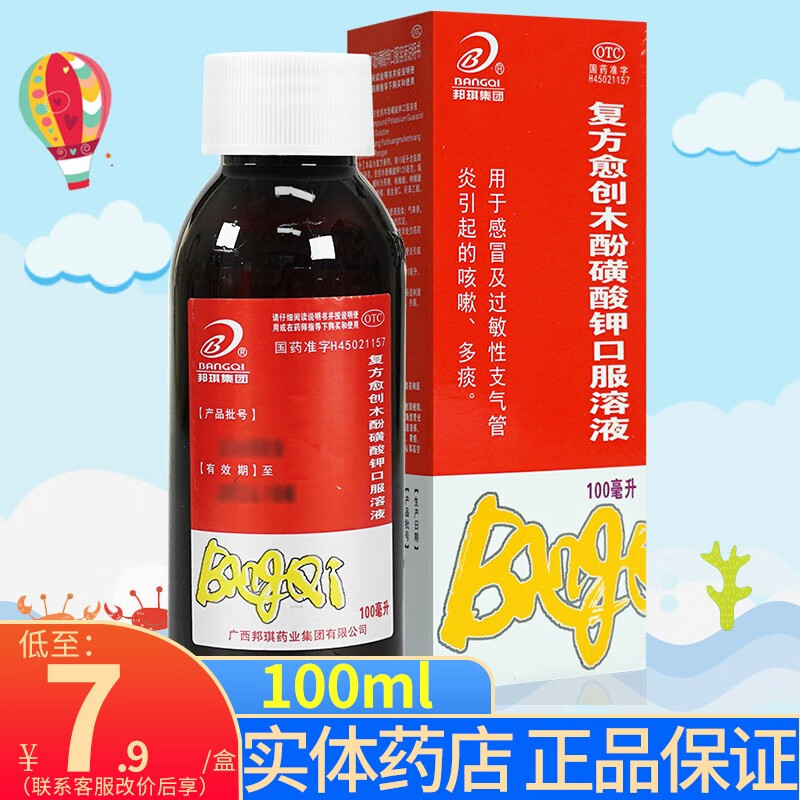 愈创木酚磺酸钾口服溶液 100ml 感冒咳嗽痰多过敏性支气管炎咳嗽止咳