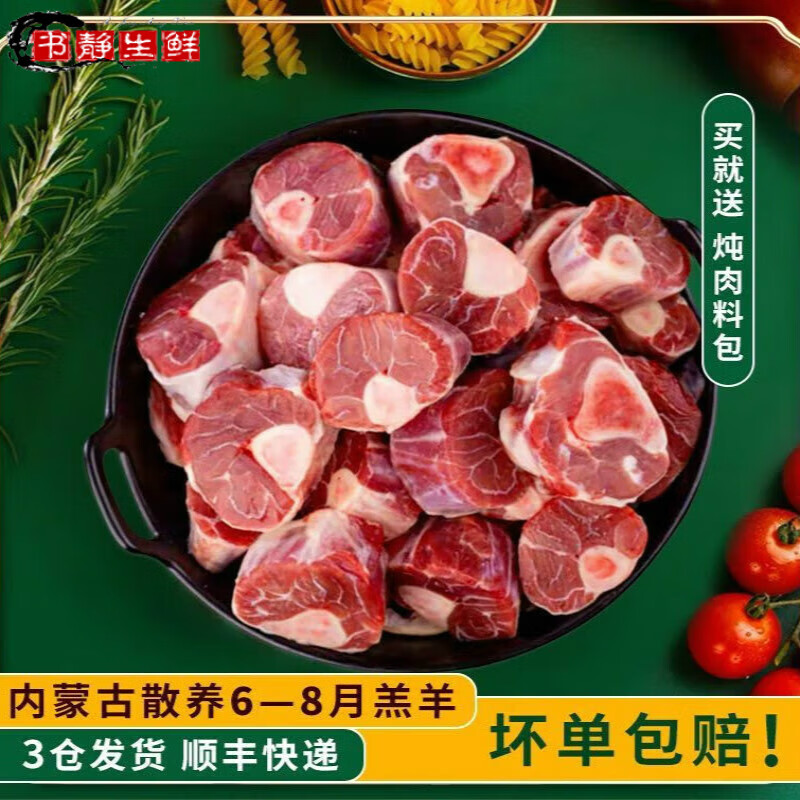 井親内蒙古散养羊小腿 原切新鲜羊小腿骨 草原羊肉块羊腿块 羊小腿切块【4斤】