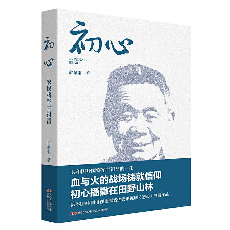 初心