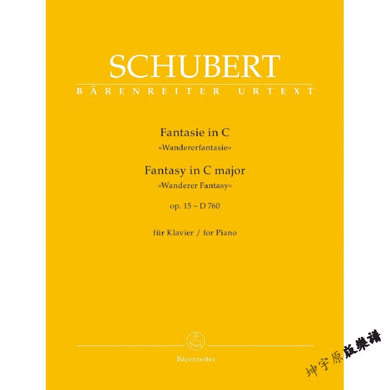 舒伯特 C大调流浪者幻想曲 op15 D760 钢琴 SchubertFantasy BA10870