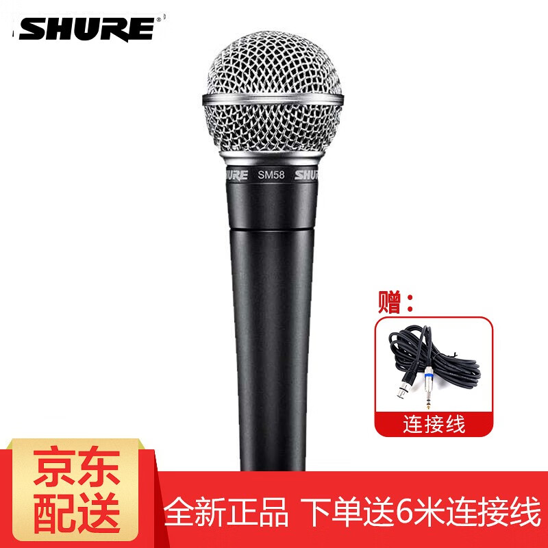 SHURE 舒尔（Shure）SM58S（带开关）专业演出人声有线动圈话筒 舞台家用麦克风