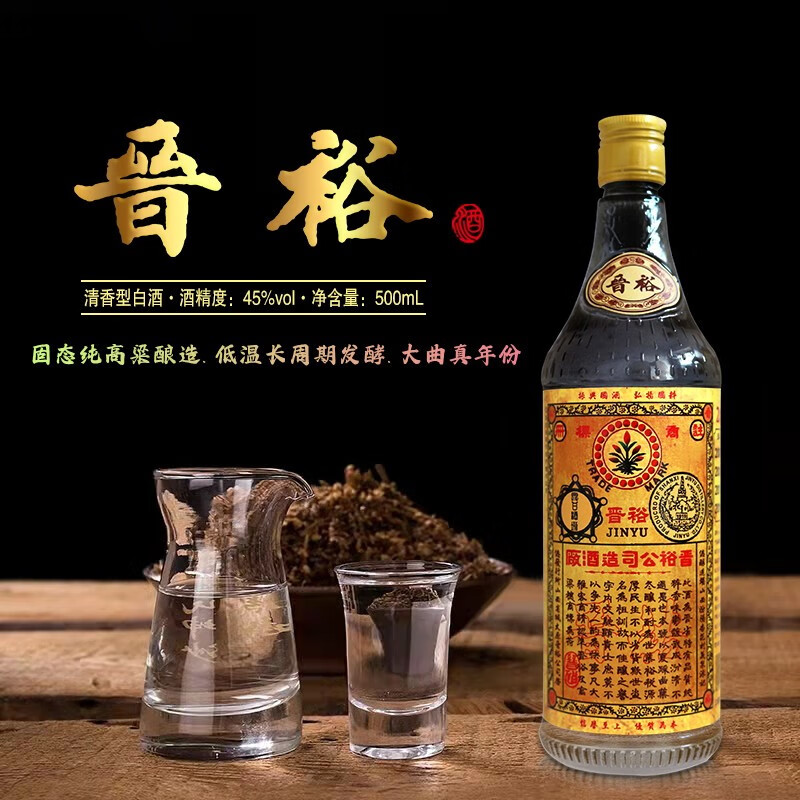 45°"高粱穗"商标晋裕酒/山西晋裕汾酒股份有限公司出品/2019年酿造