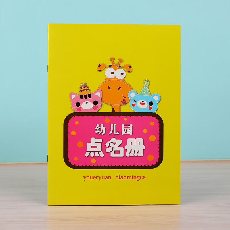 迦南歌基幼儿园点名册学生点名册培训班听课记录登记本幼儿园点名册