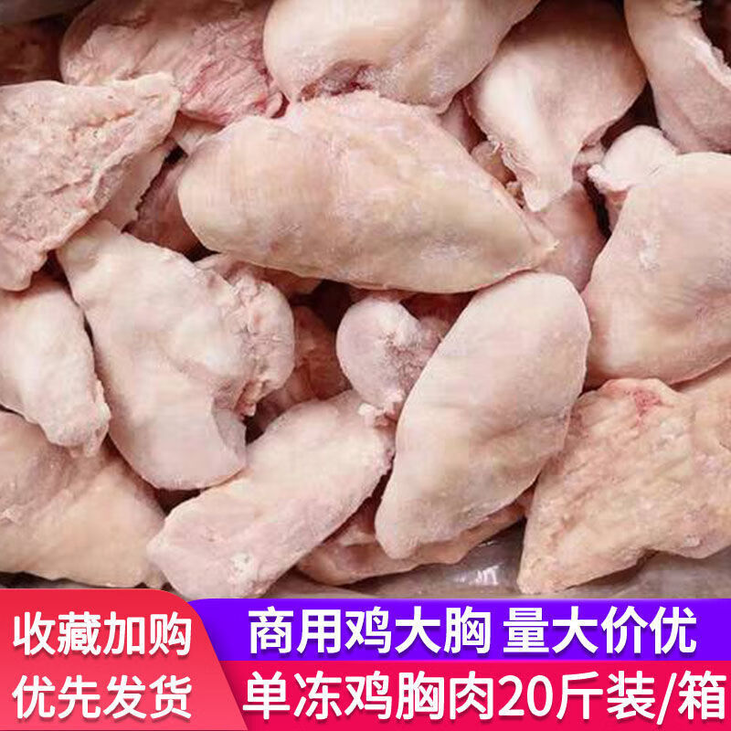 臻藓钰鸡胸肉冷冻批发单冻大鸡胸新鲜健身鸡胸鸡脯肉去皮 单冻鸡胸肉
