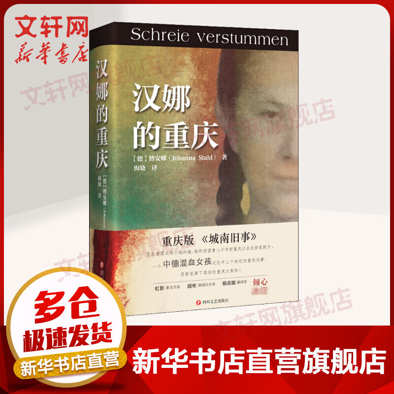汉娜的重庆 重庆版《城南旧事》