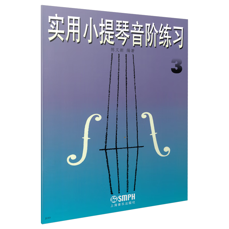 实用小提琴音阶练习(3)