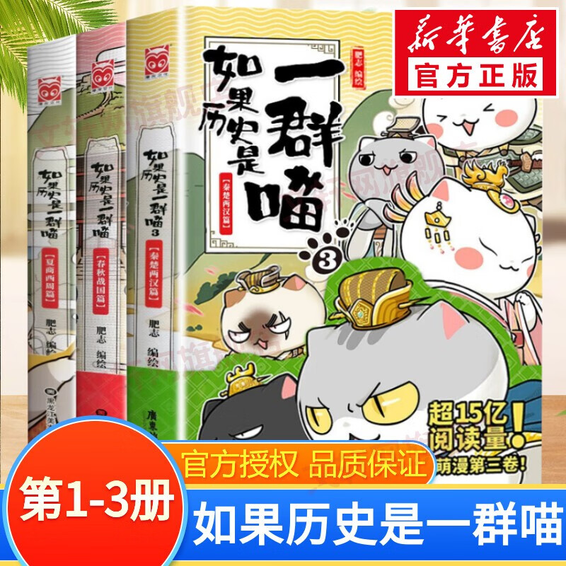 【现货正版授权】假如如果历史是一群喵12全套正版12345678910元末明初南宋金元宋辽金夏五代十国盛世大唐篇 半小时漫画中国历史 第1+2+3册 夏商西周篇+春秋战国篇+秦楚两汉篇