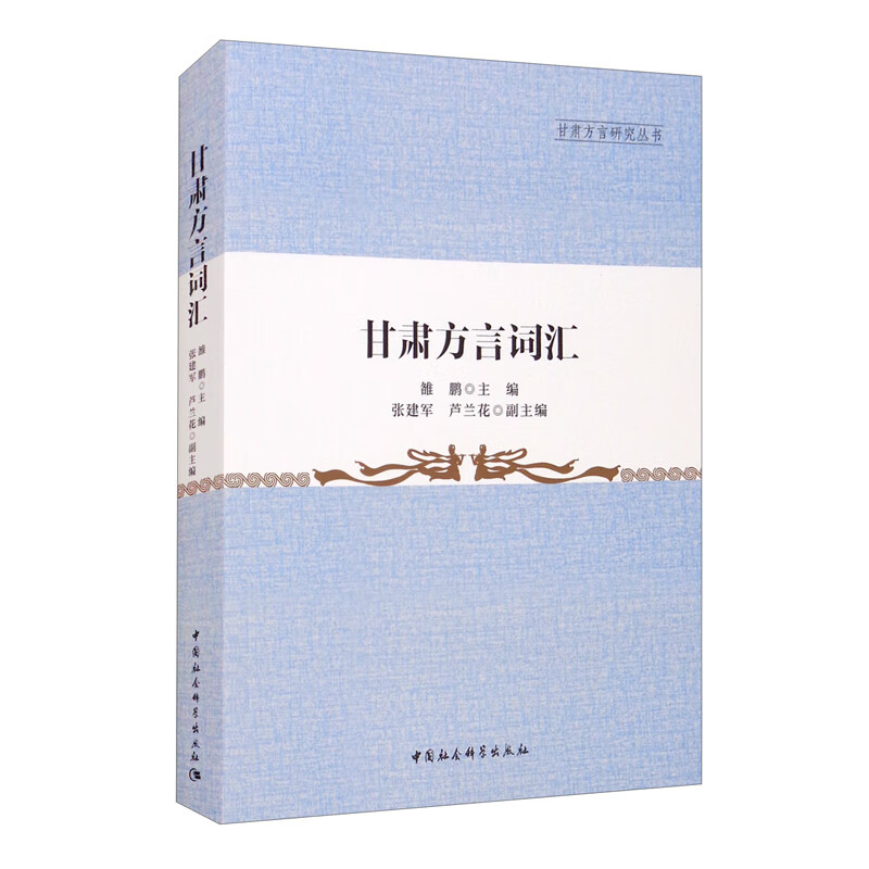 甘肃方言词汇