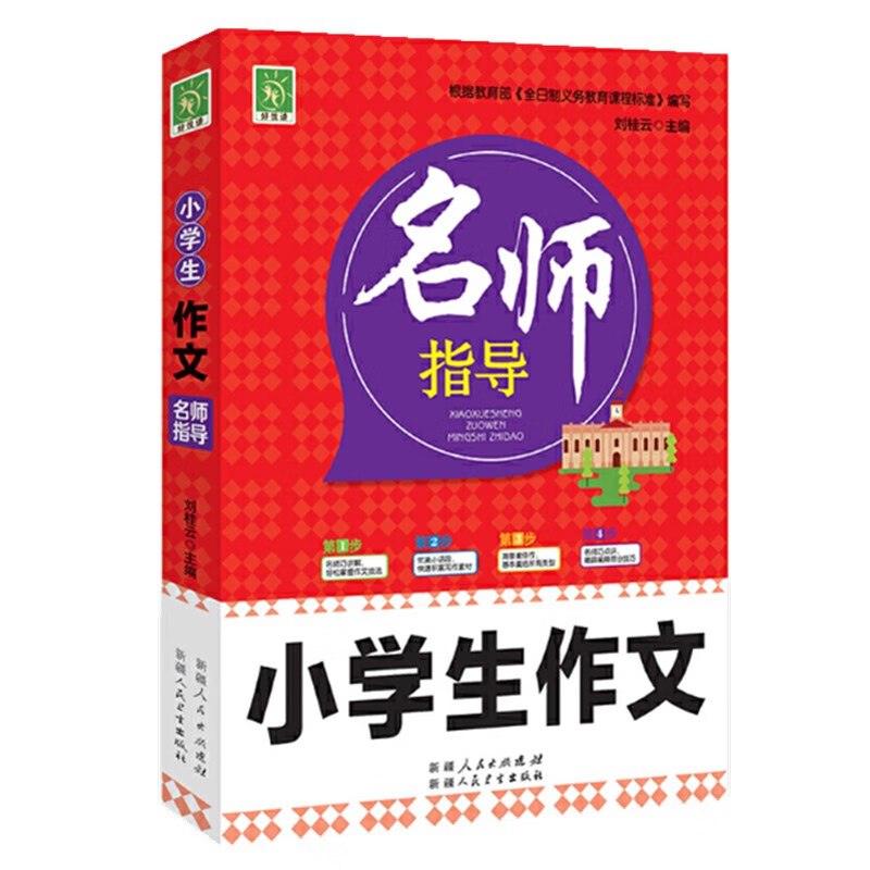 小学生作文名师指导