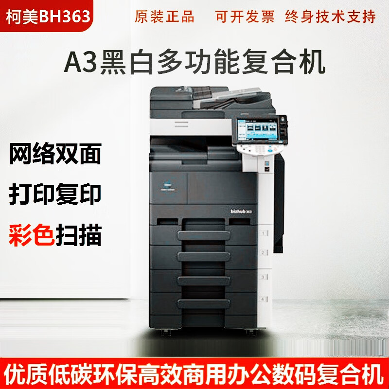 【二手9成新】柯尼卡美能达bizhub363  423复印机a3a4网络双面打印