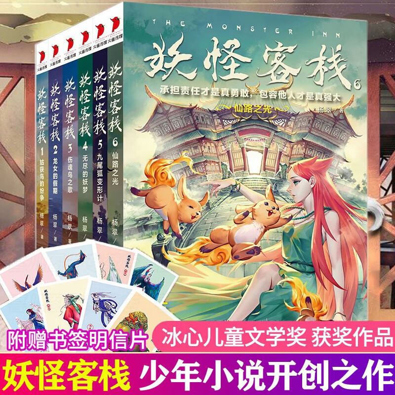 妖怪客栈 1-6（套装共6册）“东方文化幻想”少年小说开创之作  冰心儿童文学奖、曹文轩青铜葵花奖、大白鲸儿童文学奖得主杨翠新力使用感如何?