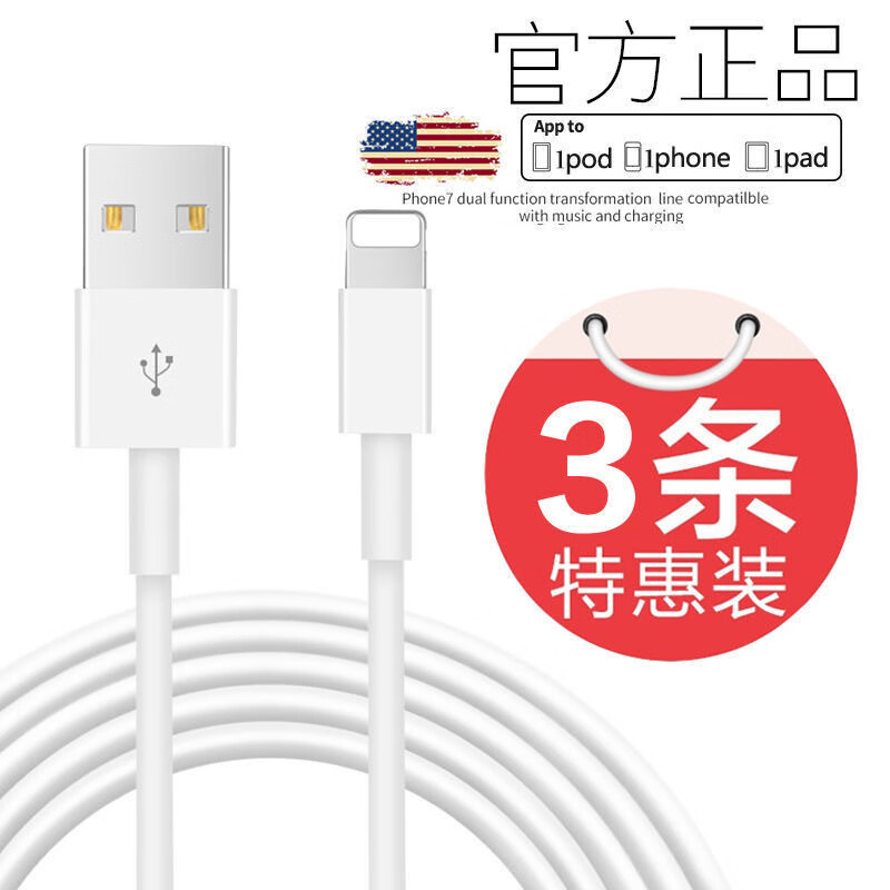 苹果6/7/6s/8/Plus/5s/iPhonex/xrs数据线快充手机通用充电线闪充乔鸟 官方【3条数据线】特惠装 1.5米【一年】