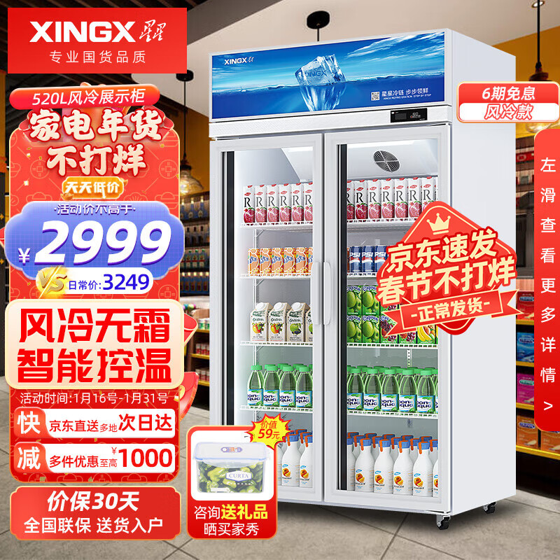 星星（XINGX）展示柜冷藏 风冷饮料柜商用 便利店超市啤酒保鲜冰柜 520升丨风冷无霜丨LSC-528WD